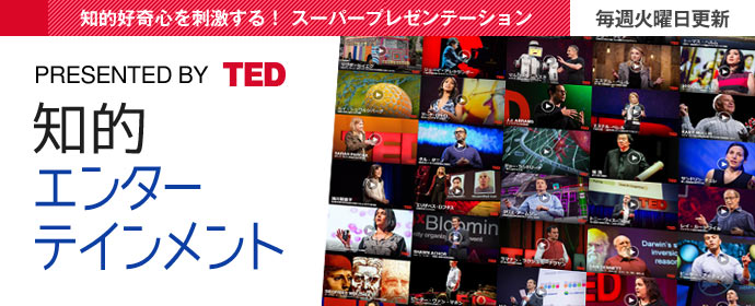 厳選スーパープレゼンテーション Ted Talks動画まとめ Doctor S Gate