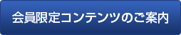 医療関係者向けサイト