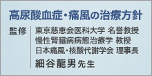 高尿酸血症／痛風の治療方針