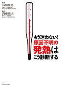 あなたの医療,ほんとはやり過ぎ?―過ぎたるは猶及ばざるがごとし