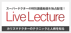 スーパーDrの特別講演動画はこちら