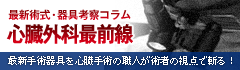 Dr.南淵明宏の「医療最前線」（毎月更新）