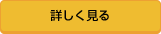 書籍詳細を見る