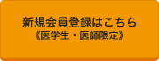 新規会員登録はこちら