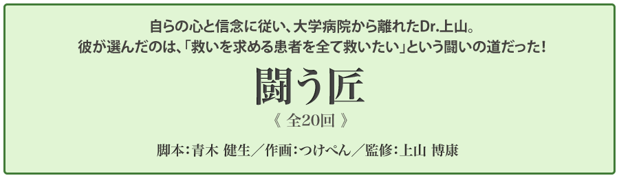 上山博康Dr監修「匠の手」