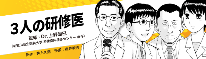 3人の研修医