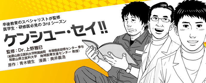 ケンシュー・セイ!! ~“ワイダイ”で目指せフライトドクター!