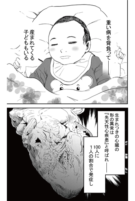 未来への砦 第1話 小児心臓外科医 佐野俊二 医療漫画 Doctor S Gate