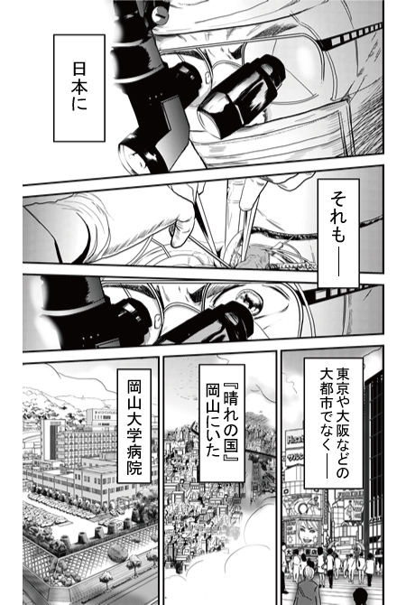 未来への砦_第1話_小児心臓外科医「佐野俊二」医療漫画 未来への砦_第1話_小児心臓外科医「佐野俊二」医療漫画