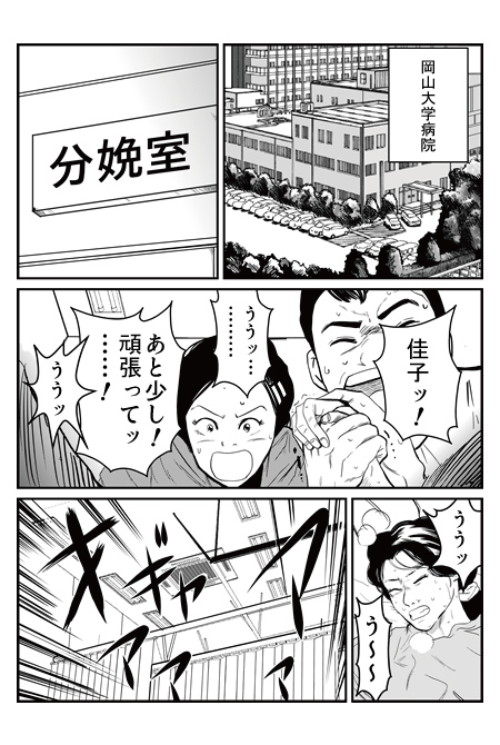 未来への砦_第2話_小児心臓外科医「佐野俊二」医療漫画 未来への砦_第2話_小児心臓外科医「佐野俊二」医療漫画
