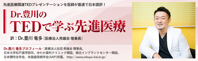 Dr.豊川の解TED新書