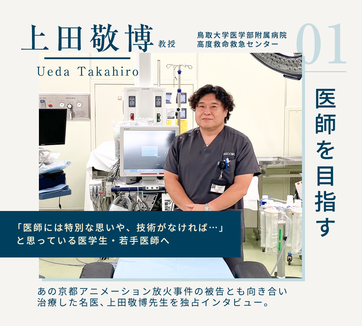 医師を目指す